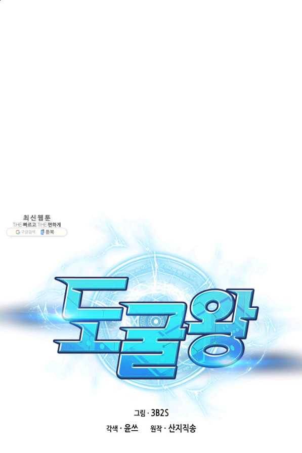 도굴왕 313화 1