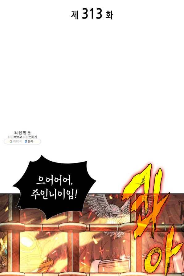 도굴왕 313화 2