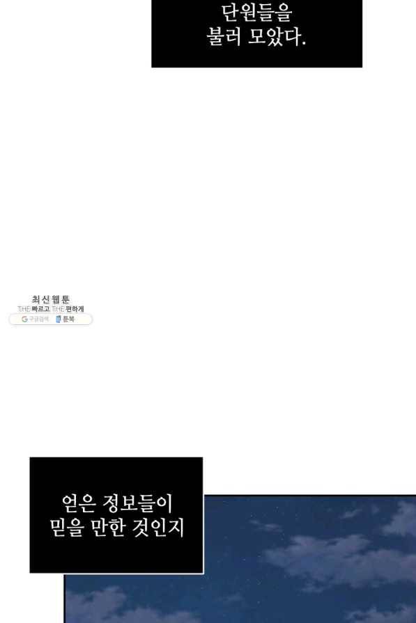 도굴왕 313화 56
