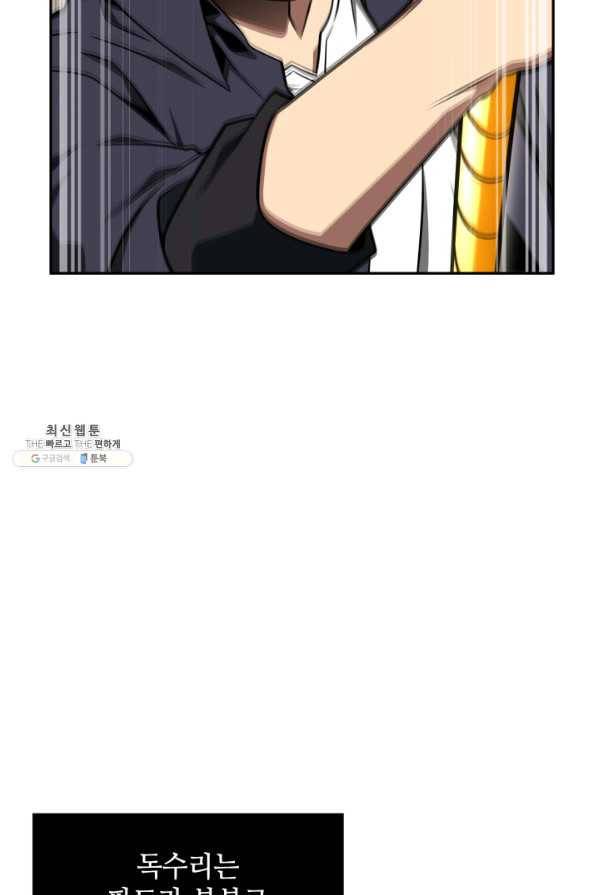 도굴왕 313화 81