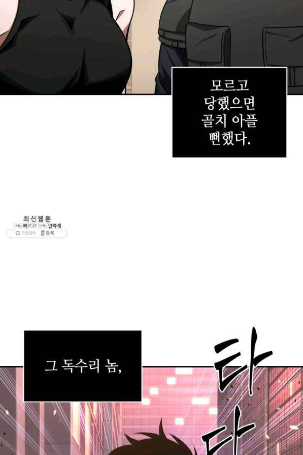도굴왕 313화 84