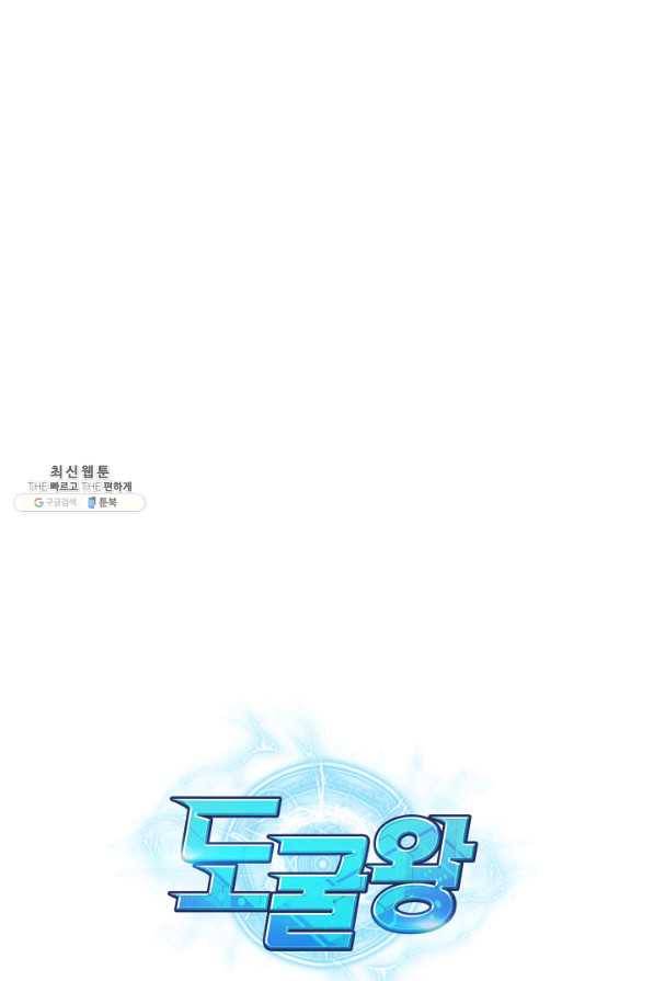 도굴왕 313화 86