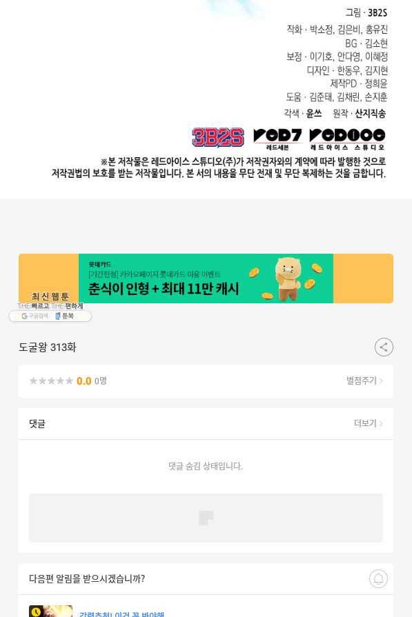 도굴왕 313화 87