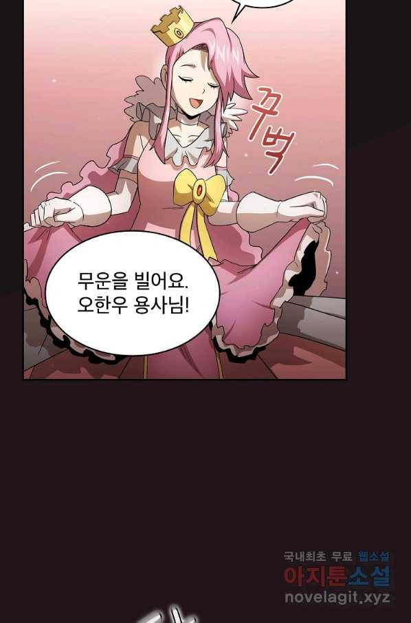 이 용사 실화냐 27화 5