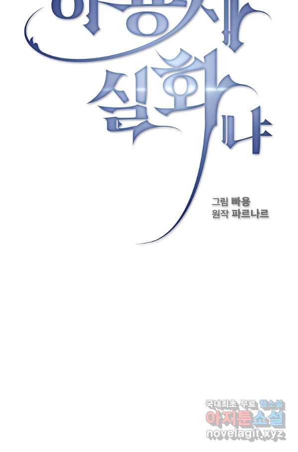 이 용사 실화냐 27화 12