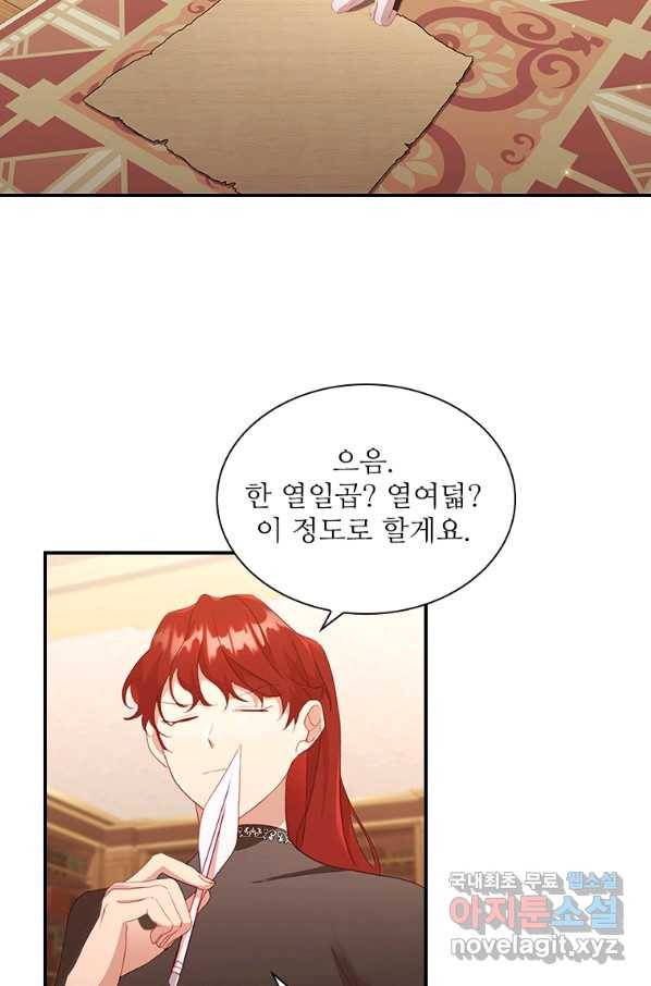 막내황녀님 97화 2