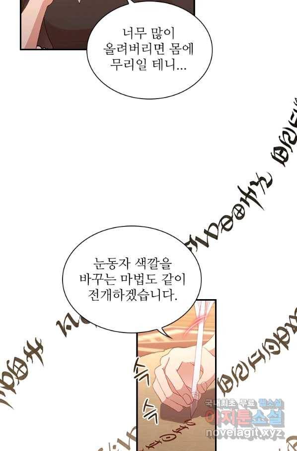 막내황녀님 97화 3