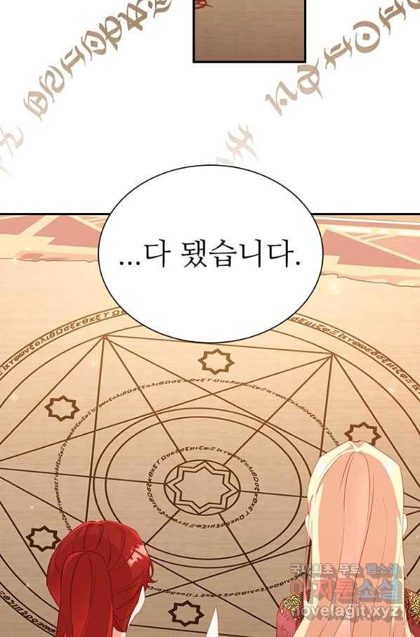 막내황녀님 97화 4