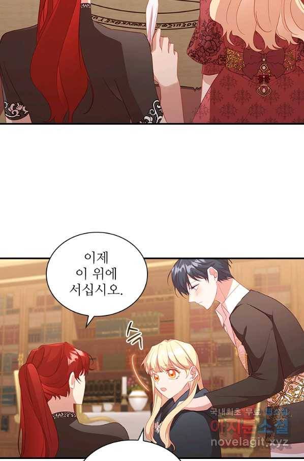 막내황녀님 97화 5