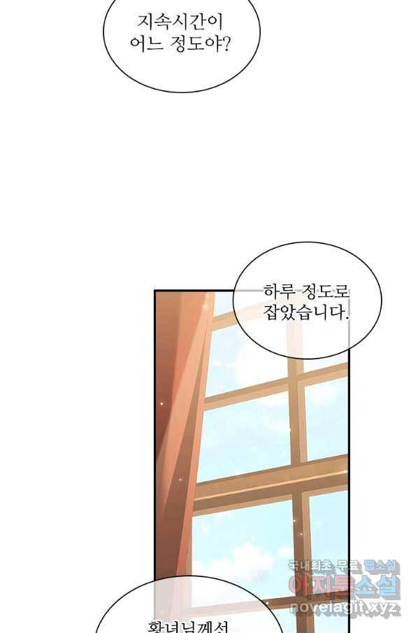 막내황녀님 97화 6