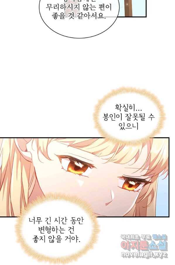 막내황녀님 97화 7