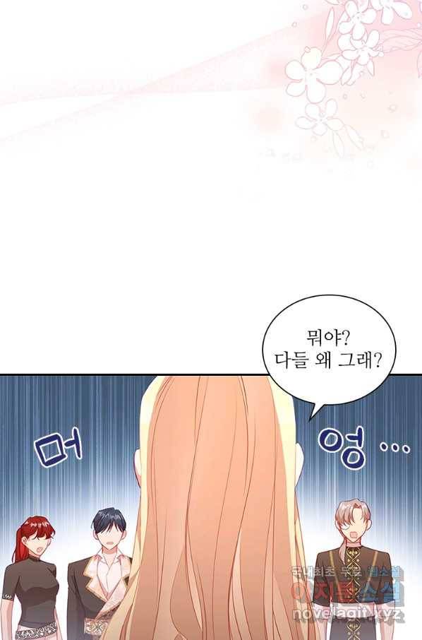 막내황녀님 97화 16