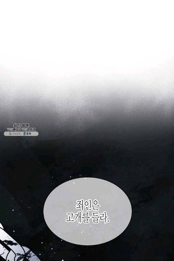 그 아가씨의 집사님 89화 1