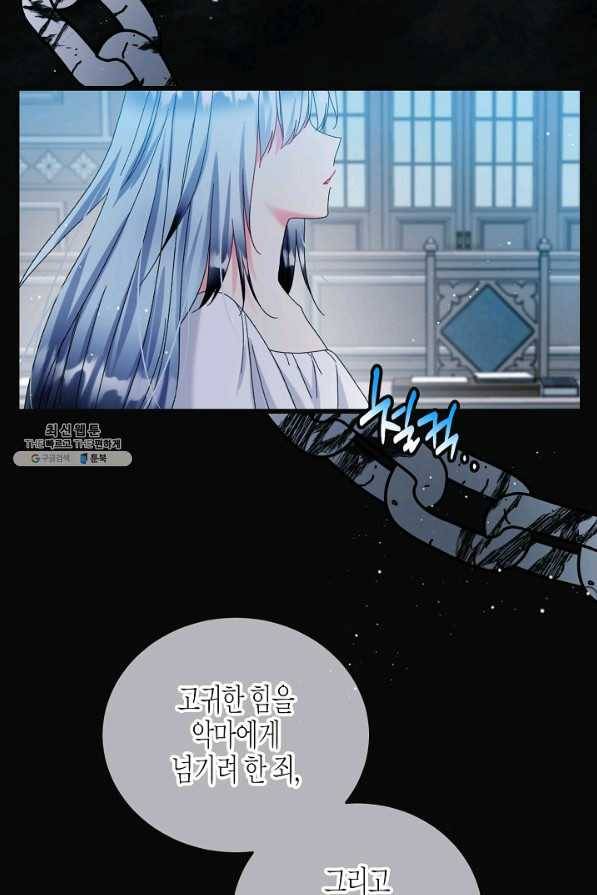 그 아가씨의 집사님 89화 2