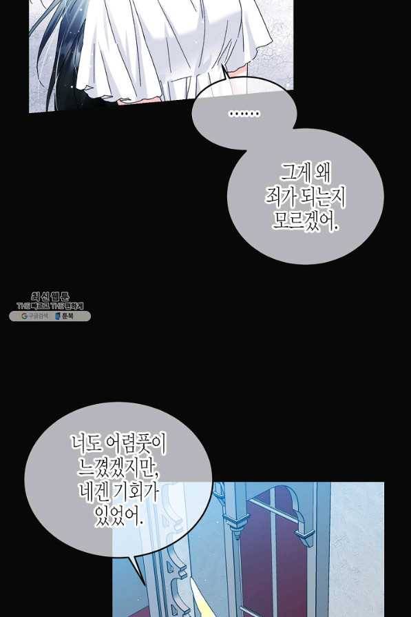 그 아가씨의 집사님 89화 6
