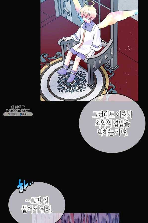 그 아가씨의 집사님 89화 7