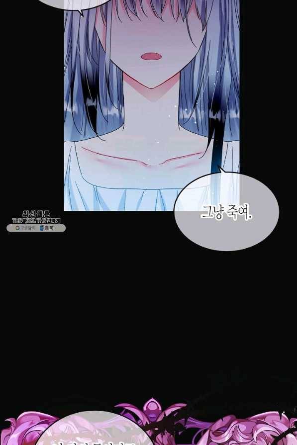 그 아가씨의 집사님 89화 8