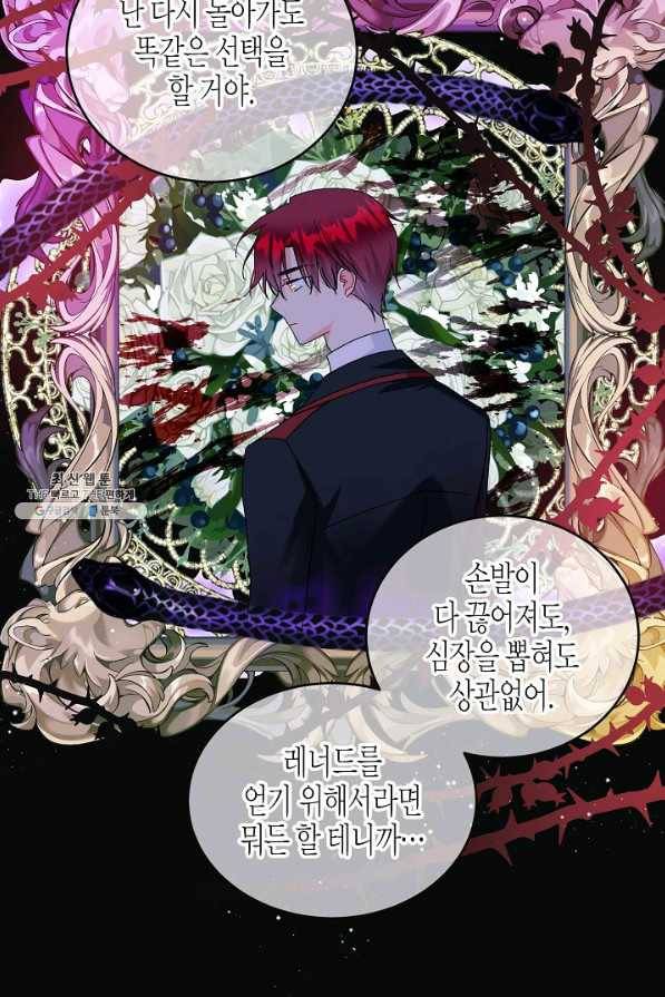 그 아가씨의 집사님 89화 9
