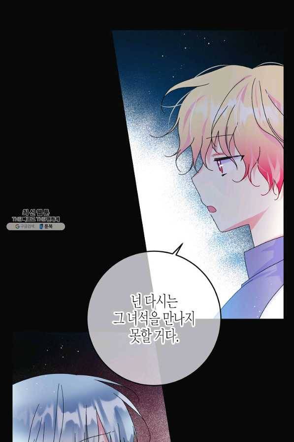 그 아가씨의 집사님 89화 11