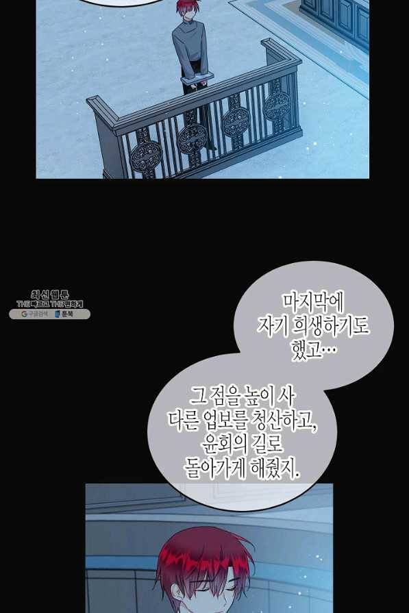 그 아가씨의 집사님 89화 13
