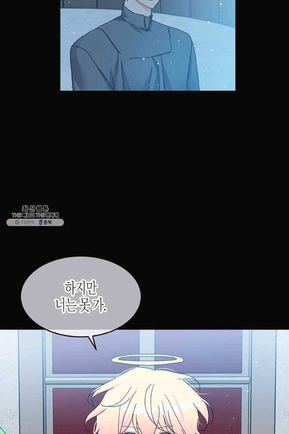 그 아가씨의 집사님 89화 14
