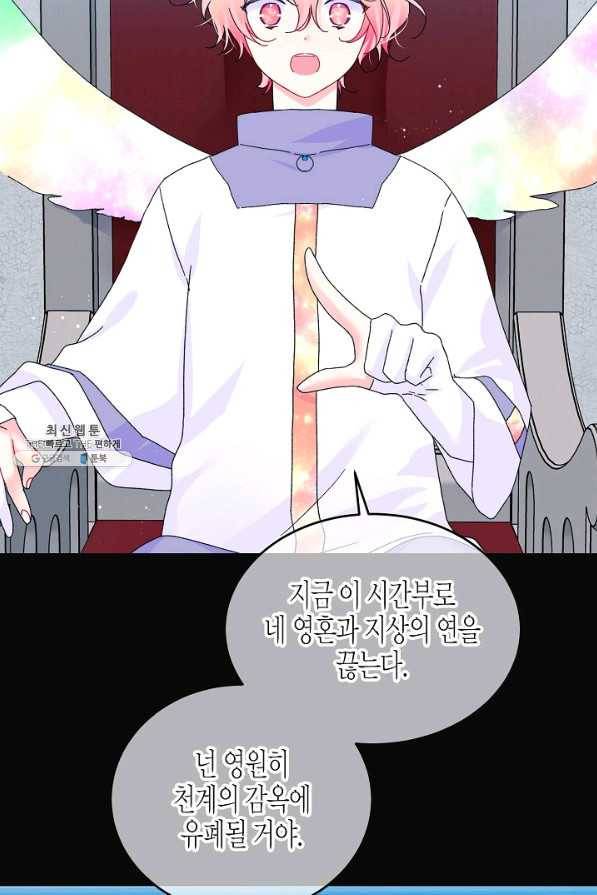 그 아가씨의 집사님 89화 15