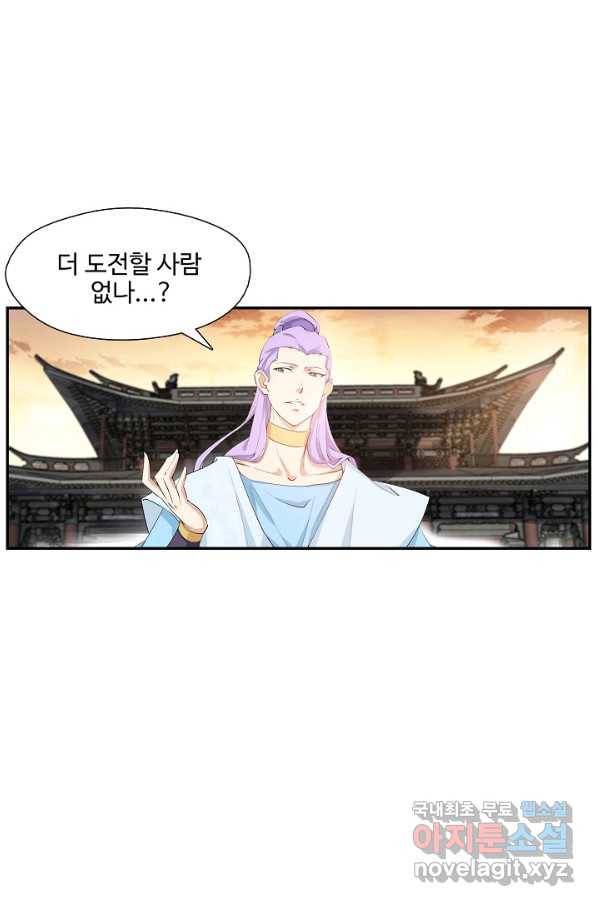 검역창궁 206화 1