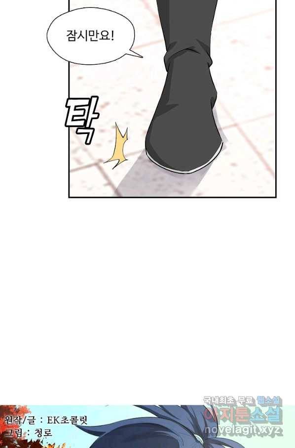 검역창궁 206화 4