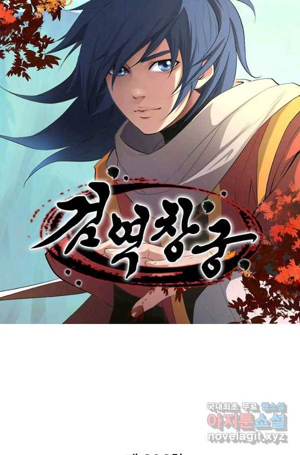 검역창궁 206화 5