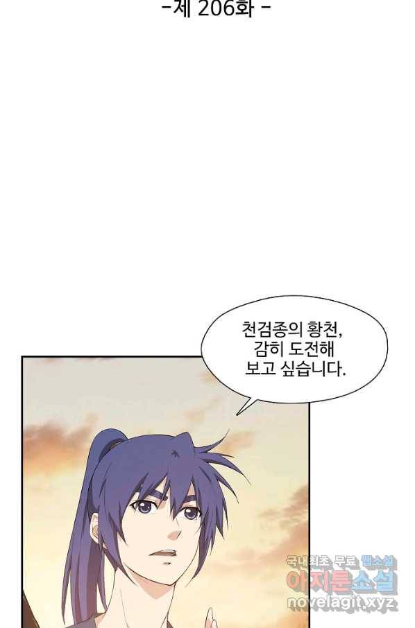 검역창궁 206화 6