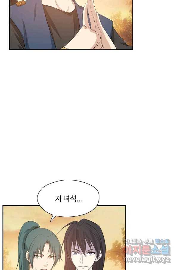 검역창궁 206화 7