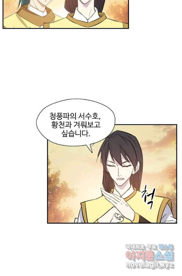 검역창궁 206화 8