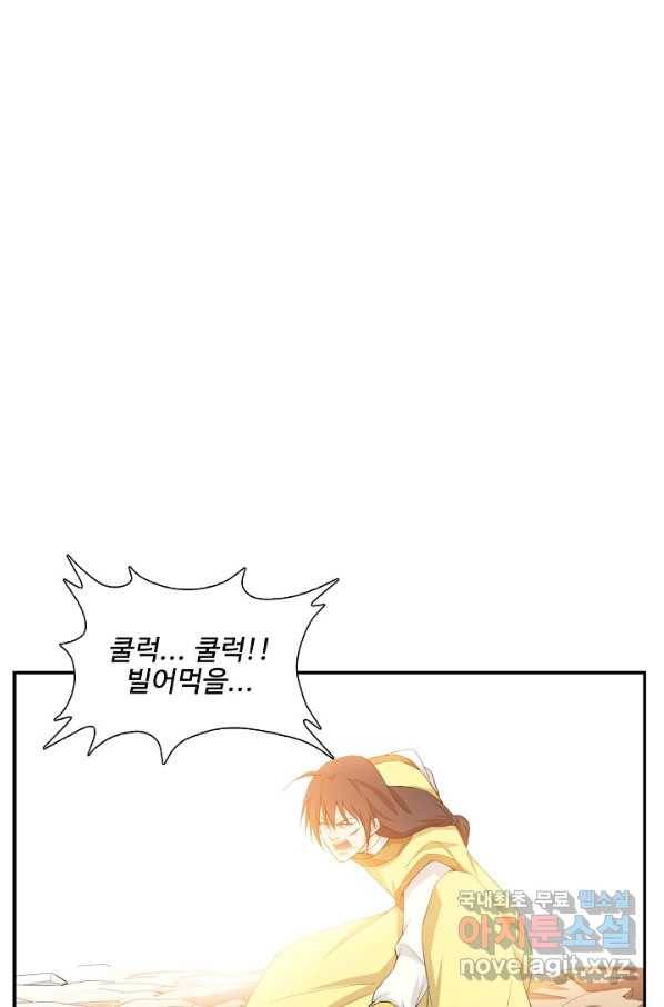 검역창궁 206화 28