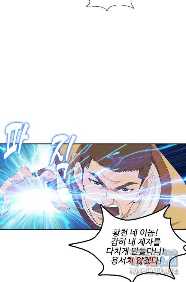 검역창궁 206화 30