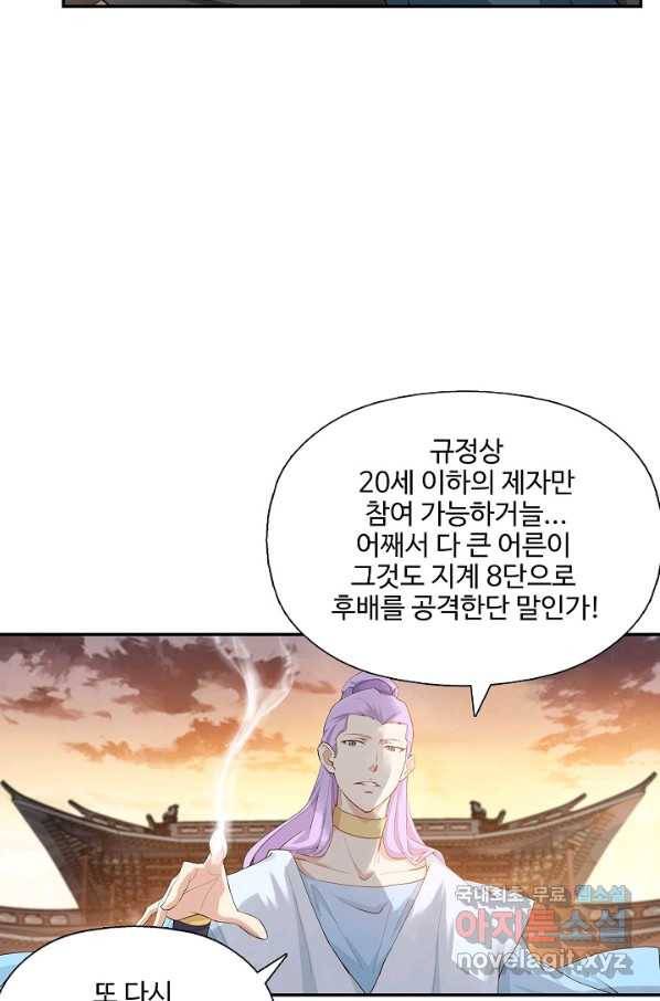 검역창궁 206화 36