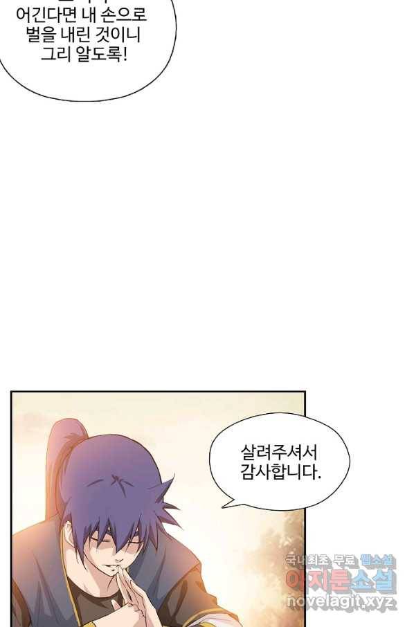 검역창궁 206화 37