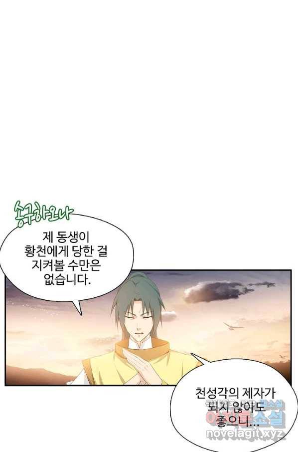 검역창궁 206화 39