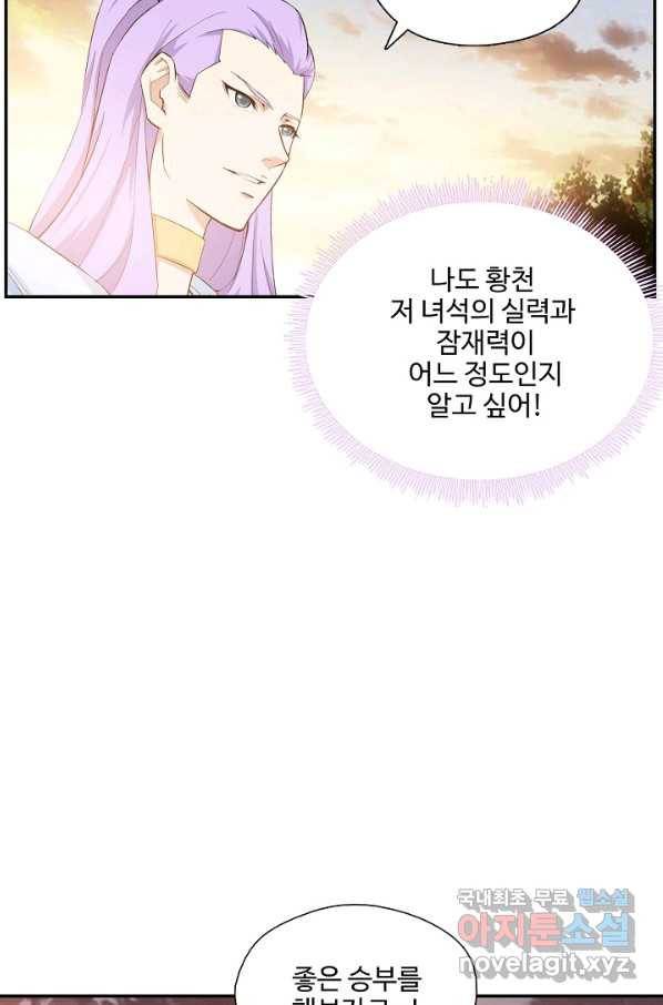 검역창궁 206화 41