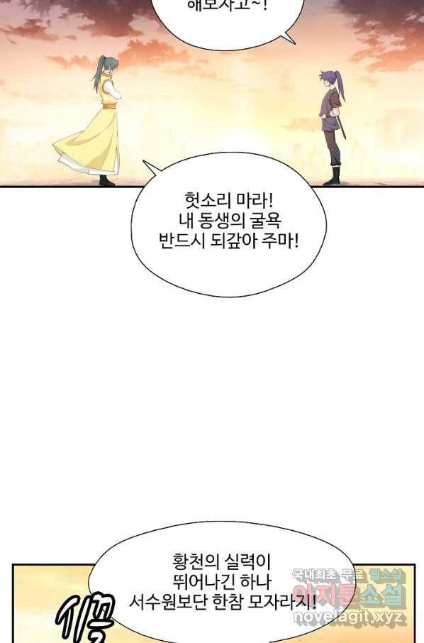 검역창궁 206화 42