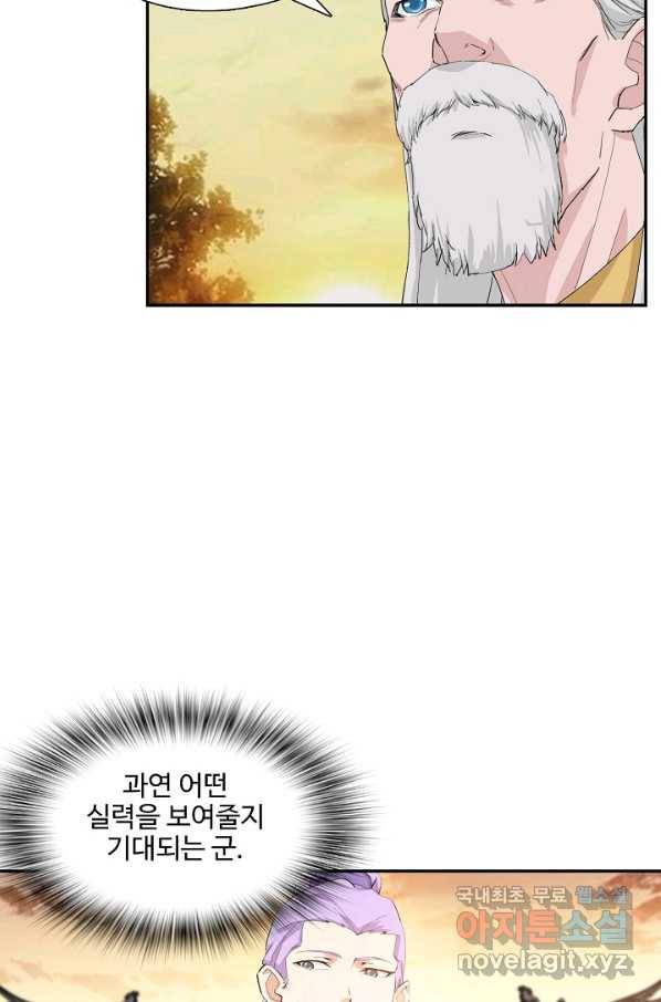 검역창궁 206화 44