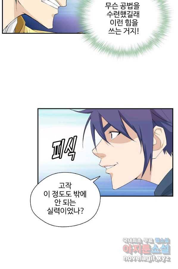 검역창궁 206화 51
