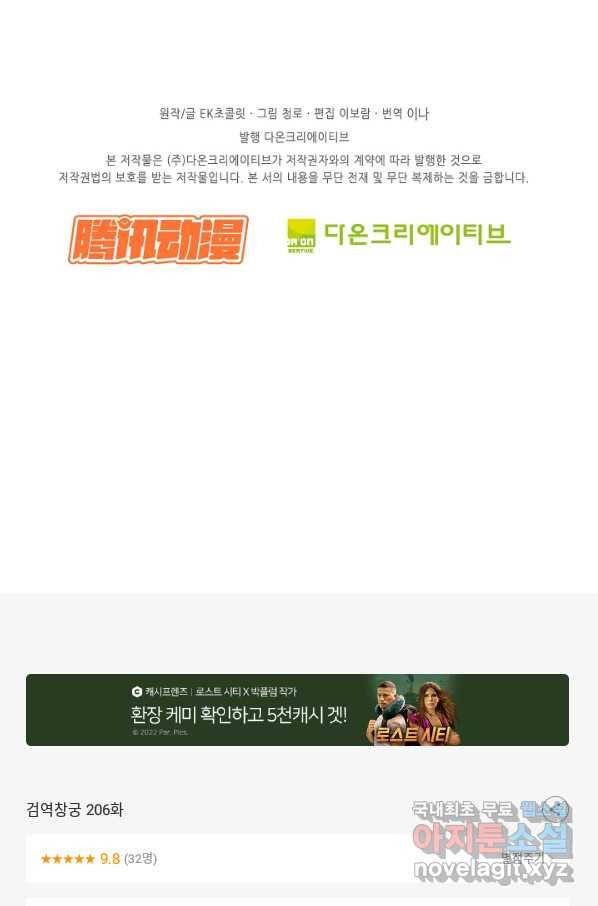 검역창궁 206화 60