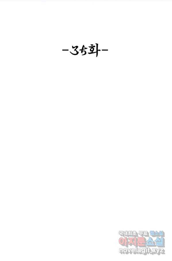 악인 장문의 귀환 35화 2