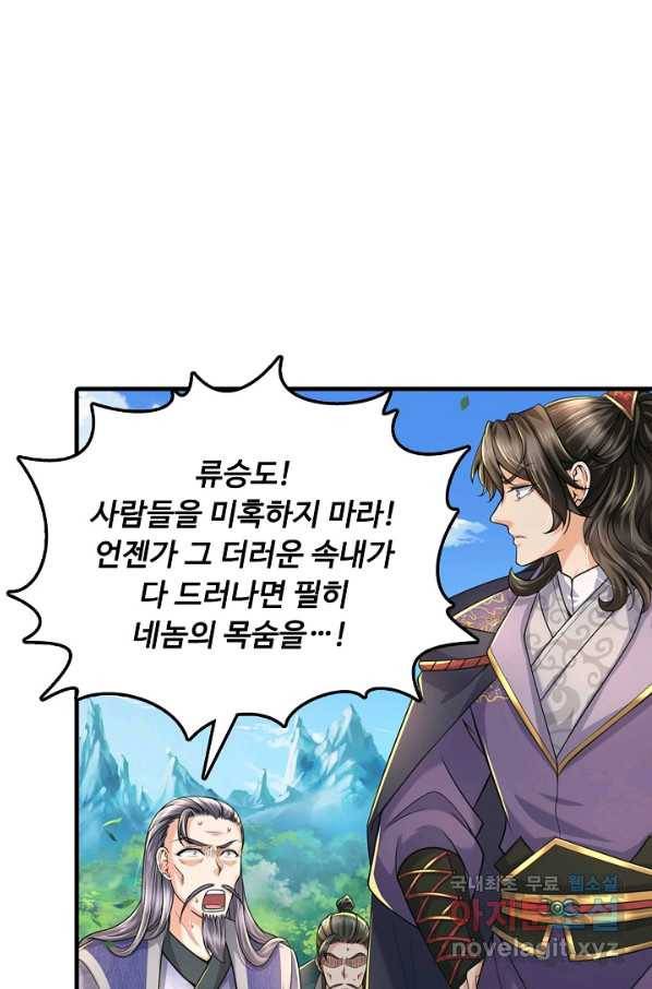 악인 장문의 귀환 35화 3