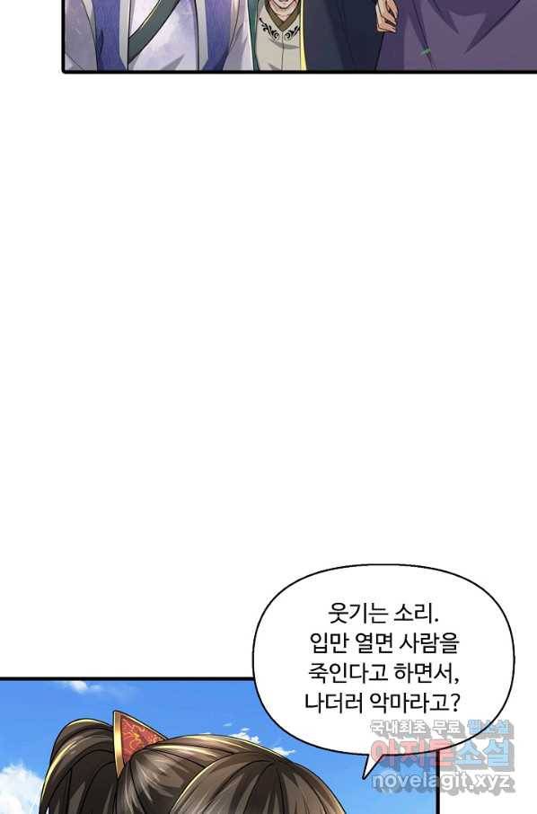 악인 장문의 귀환 35화 4