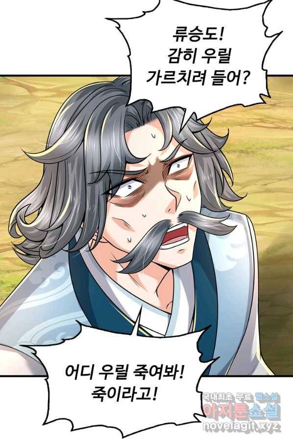 악인 장문의 귀환 35화 6