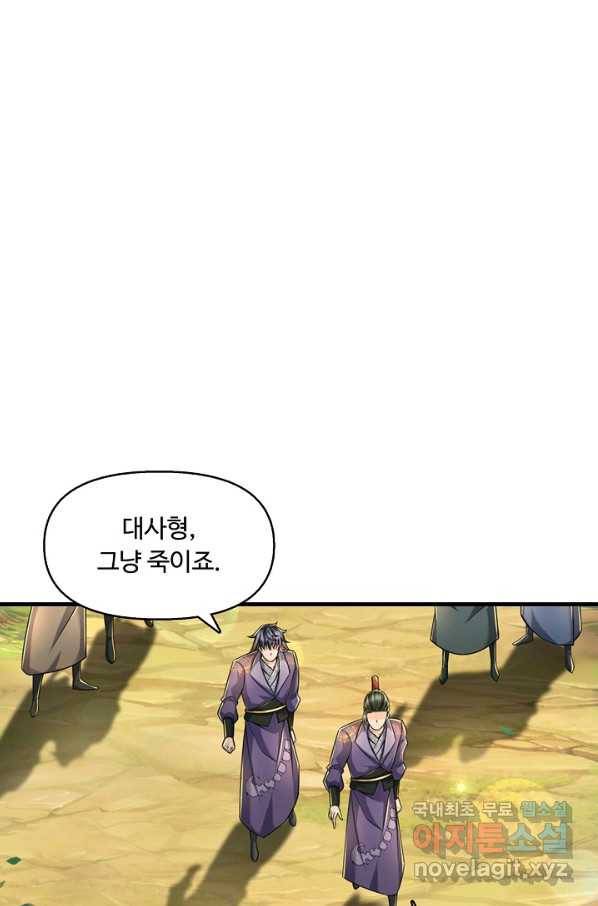 악인 장문의 귀환 35화 7