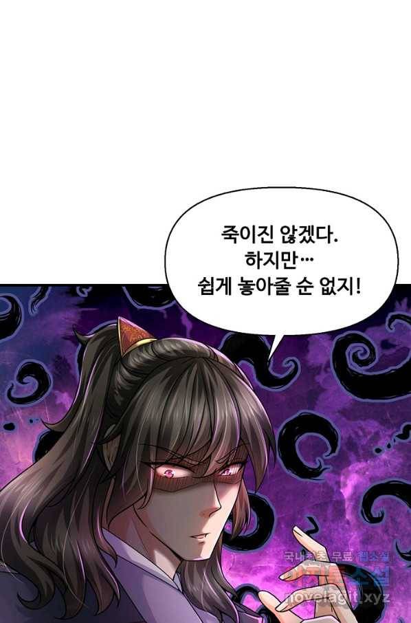 악인 장문의 귀환 35화 12