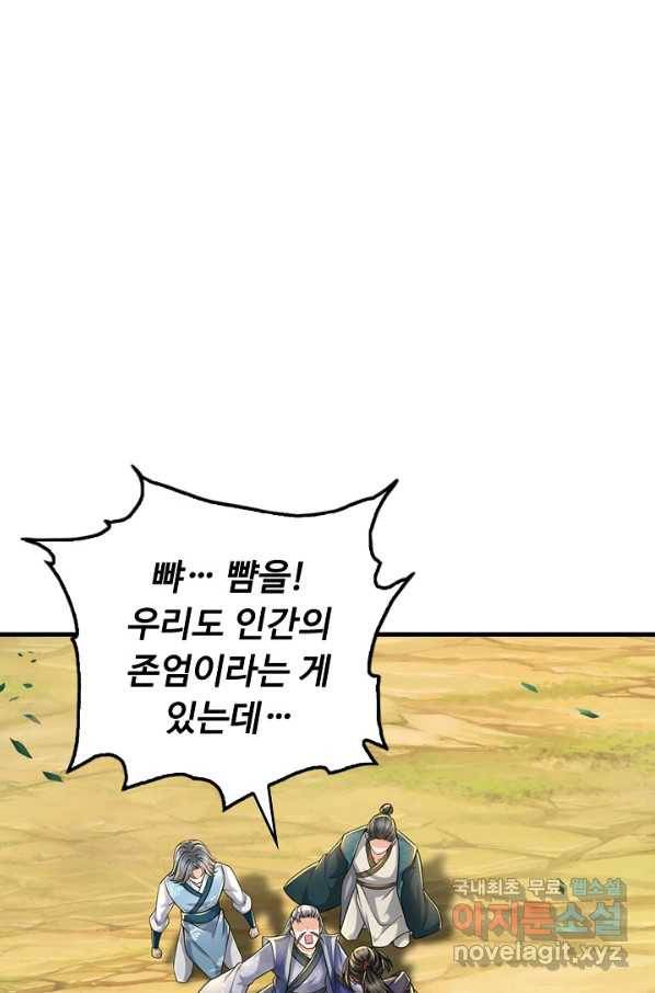 악인 장문의 귀환 35화 15