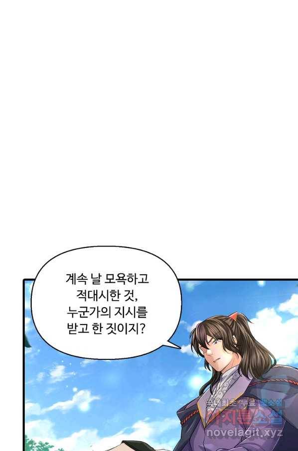 악인 장문의 귀환 35화 23